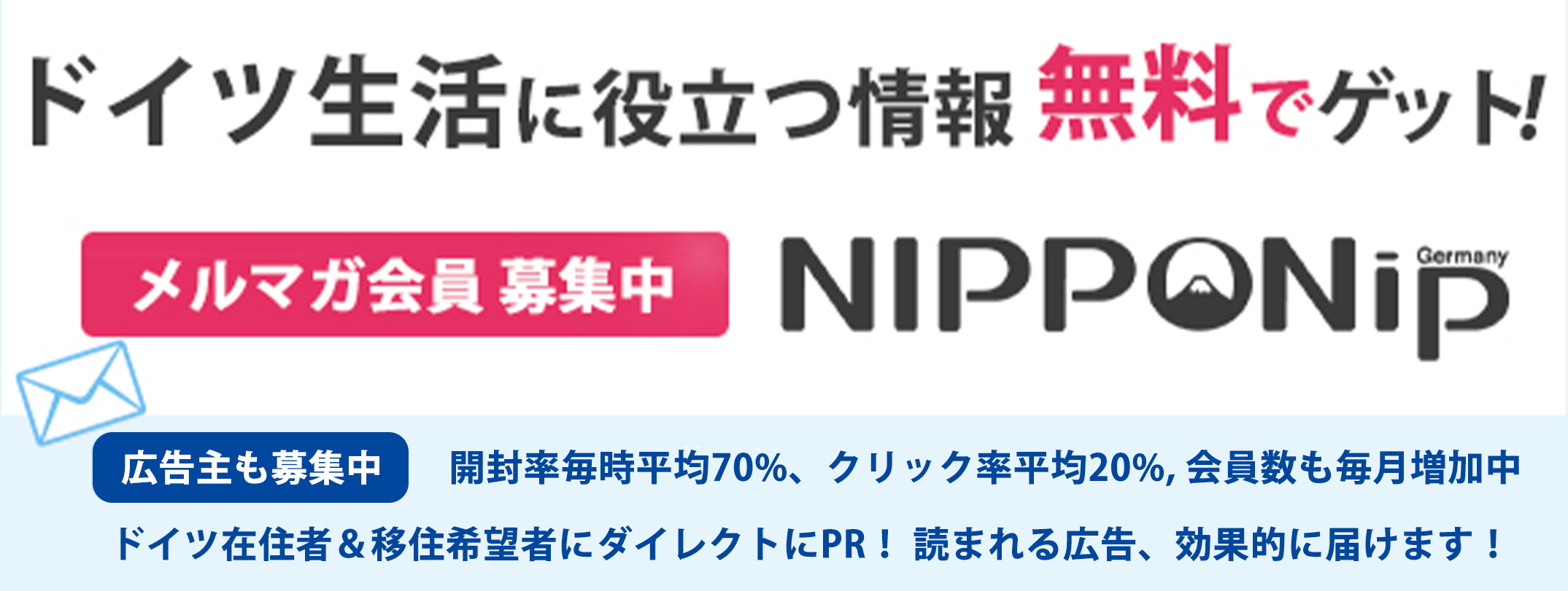 NIPPONip ニュースレター